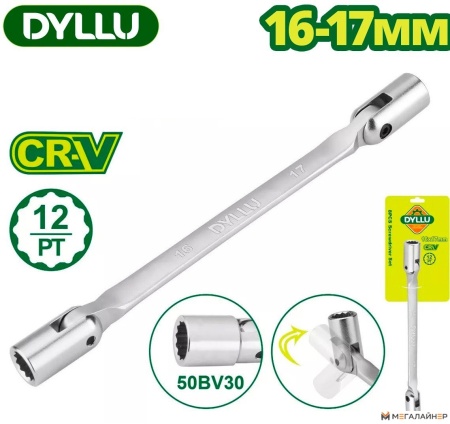 Ключ торцевой Dyllu DTTH2E05 купить в Минске с доставкой