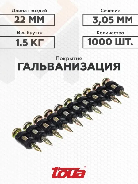 Гвозди по бетону Toua CN EG bullet point 3.05*19мм (1000шт) купить в Минске с доставкой