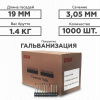 Гвозди по бетону Toua CN EG bullet point 3.05*19мм(1000шт) купить в Минске с доставкой