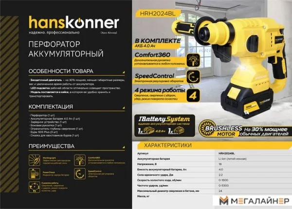 Перфоратор Hanskonner HRH2024BL (с 1-им АКБ, кейс) купить в Минске с доставкой