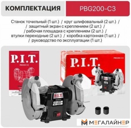 Заточный станок P.I.T. PBG200-C3 купить в Минске с доставкой