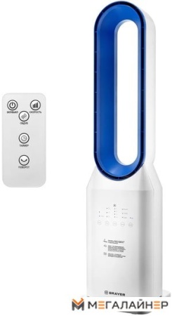 Безлопастной вентилятор Brayer BR4959