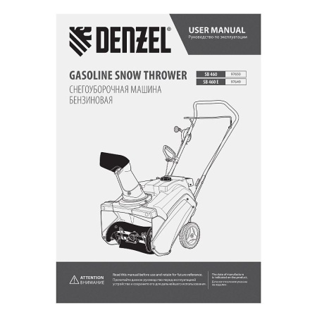 Бензиновая снегоуборочная машина Denzel SB 460, 99cc, ручной старт купить в Минске с доставкой