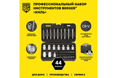 Набор бит и головок TORX 44 предмета BERGER BG044-1214 купить в Минске с доставкой