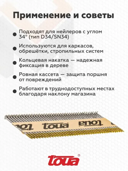Гвоздь по дереву Toua D34 2,87х50 мм Ri Brt (3000шт) купить в Минске с доставкой
