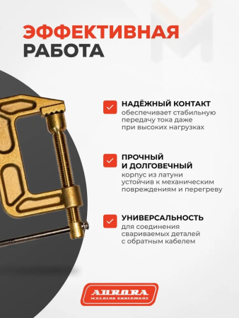 Зажим на массу латунный Aurora C-500 (струбцина, 500А, 35-70mmq)