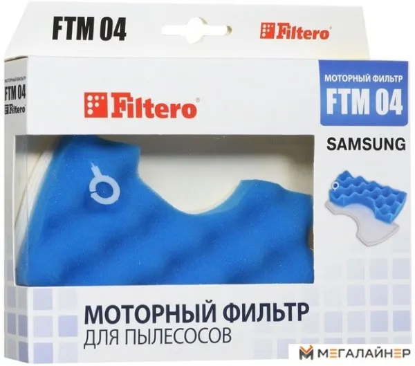 Набор фильтров Filtero FTM 04 купить в Минске с доставкой