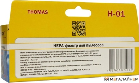 HEPA-фильтр Ozone H-01 купить в Минске с доставкой