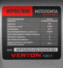 Мотопомпа Verton WP 50/600 купить в Минске с доставкой