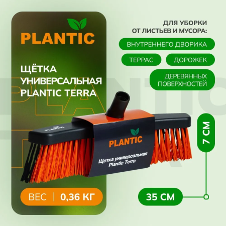 Щетка- насадка  универсальная  Plantic Terra купить в Минске с доставкой