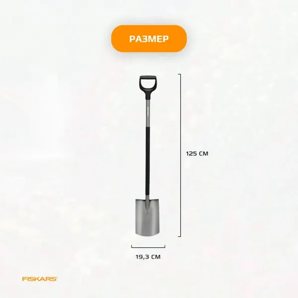 Лопата штыковая с закругл.лезвием Ergonomic FISKARS 1066710 купить в Минске с доставкой