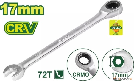 Ключ комбинированный Dyllu DTSA5117 купить в Минске с доставкой