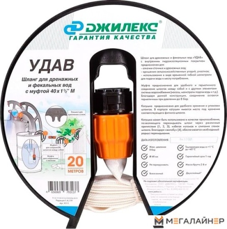 Шланг Джилекс Удав 1 1/2'' (40 мм, 20 м) купить в Минске с доставкой
