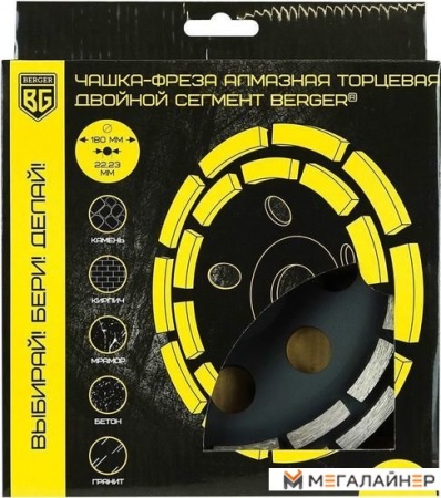 Алмазная чашка Berger BG1941 купить в Минске с доставкой