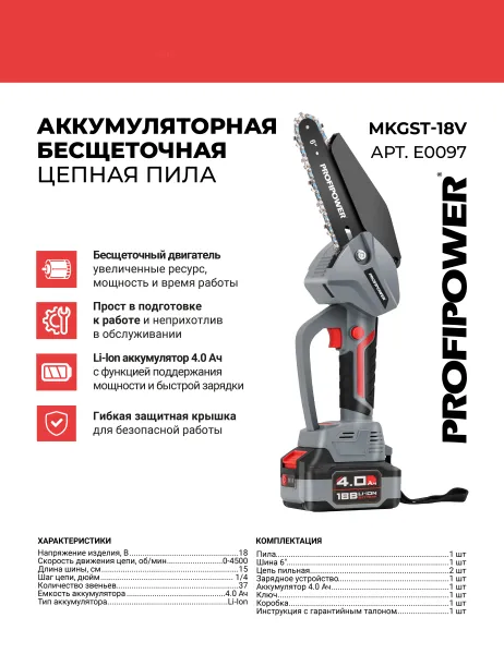 Profipower MKGST-18V (с 1-им АКБ) купить в Минске с доставкой