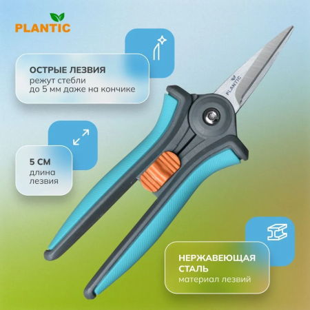Ножницы для флористики Plantic Light L62 25262-01 купить в Минске с доставкой