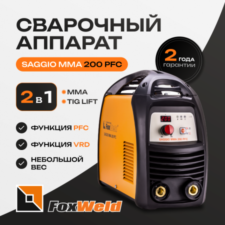 Сварочный аппарат FOXWELD SAGGIO ММА 200 PFC