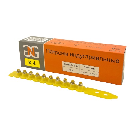 Патроны индустриальные GNG 6,8х11 мм, желтые К4, упаковка 100 шт