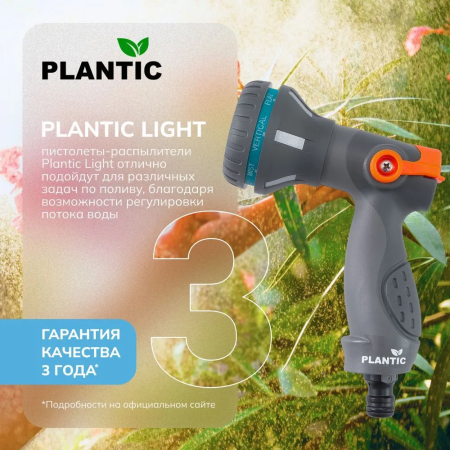 Распылитель Plantic Light 39365-01 купить в Минске с доставкой
