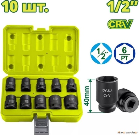 Набор головок слесарных Dyllu DTMS1D01 купить в Минске с доставкой