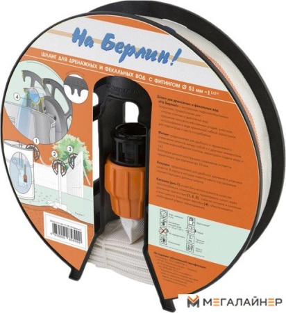 Шланг Джилекс На Берлин! 51 мм с фитингом 1+1/2” (20 м) купить в Минске с доставкой