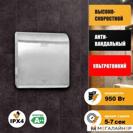 Сушилка для рук Puff 8855 купить в Минске с доставкой