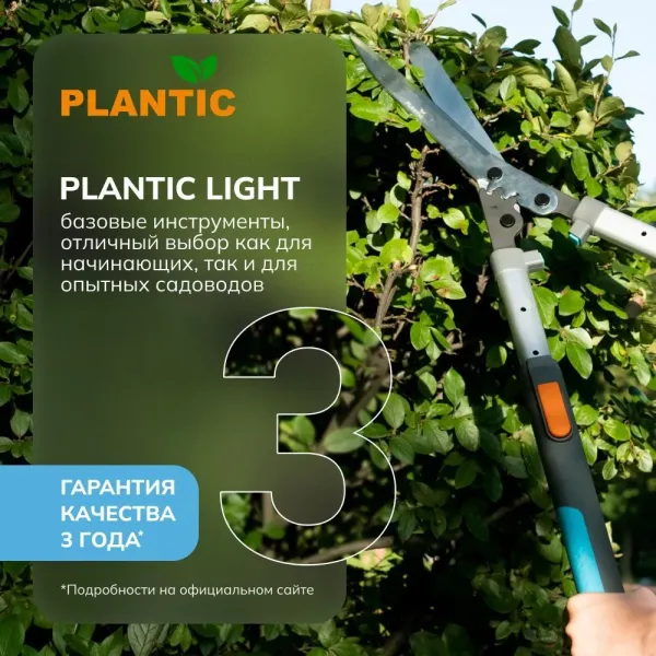 Ножницы садовые Plantic PowerCut Light L72 25272-01 купить в Минске с доставкой