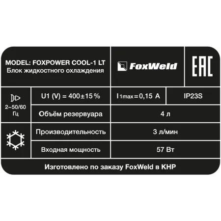 Блок жидкостного охлаждения FOXPOWER COOL-1 LT FoxWeld 1511