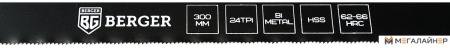 Ножовка Berger По металлу биметаллическое полотно 300мм 24TPI BG1846 купить в Минске с доставкой