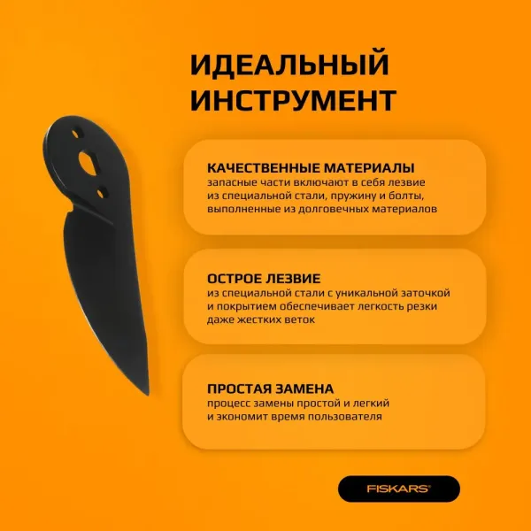Лезвие запасное FISKARS для секаторов 1026278 купить в Минске с доставкой