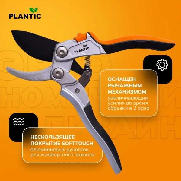 Секатор Plantic Pro81 25281-01 купить в Минске с доставкой