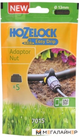 Коннектор Hozelock Nut 7015 (5 шт) купить в Минске с доставкой