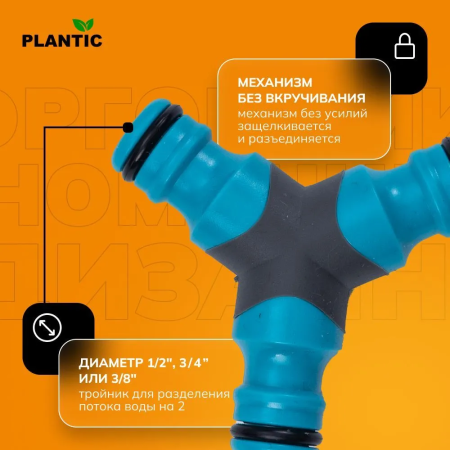 Разветвитель Plantic Light 39375-01 купить в Минске с доставкой