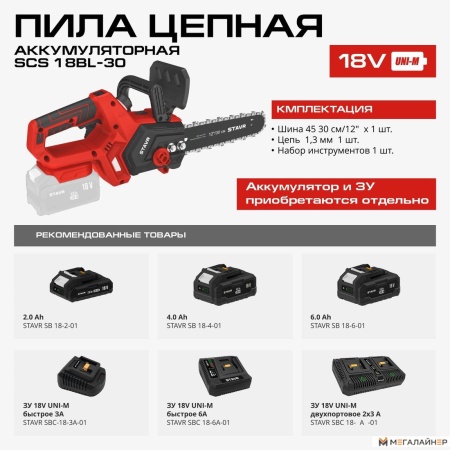 Аккумуляторная пила Ставр SCS 18BL-30 (без АКБ) купить в Минске с доставкой