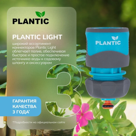 Коннектор Plantic Light 1/2" 39369-01 купить в Минске с доставкой