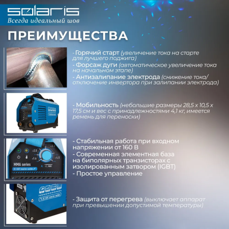 Сварочный инвертор Solaris MMA-200D