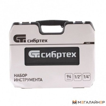 Набор трещотка с головками и битами СибрТех 13499 (94 предмета) купить в Минске с доставкой
