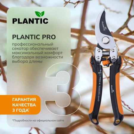 Секатор Plantic Pro86 35386-01 купить в Минске с доставкой