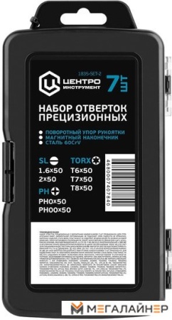 Набор отверток Центроинструмент 1835-SET-2 (7 предметов) купить в Минске с доставкой