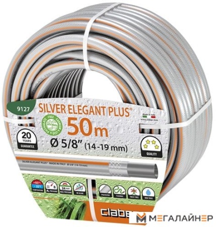 Шланг Claber Silver Elegant Plus 9127 (5/8", 50 м) купить в Минске с доставкой