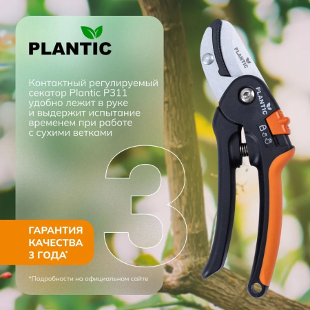 Секатор Plantic P311 35311-01 купить в Минске с доставкой