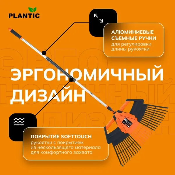 Грабли веерные Plantic Terra 3 в 1 23200-01 купить в Минске с доставкой