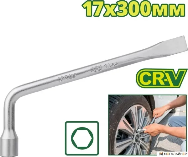 Ключ балонный Dyllu DTTH6317 купить в Минске с доставкой