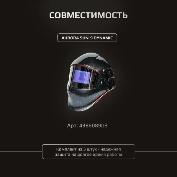 Стекла защитные для Aurora SUN-9 Dynamic (наружное)  -3шт