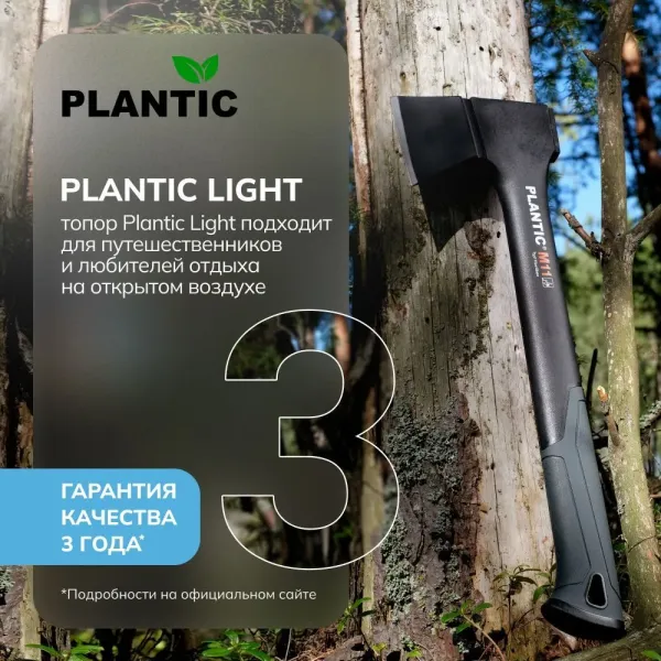 Топор Plantic Light M11 27462-01 купить в Минске с доставкой