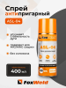 Спрей антипригарный от налипания брызг FoxWeld ASL-04