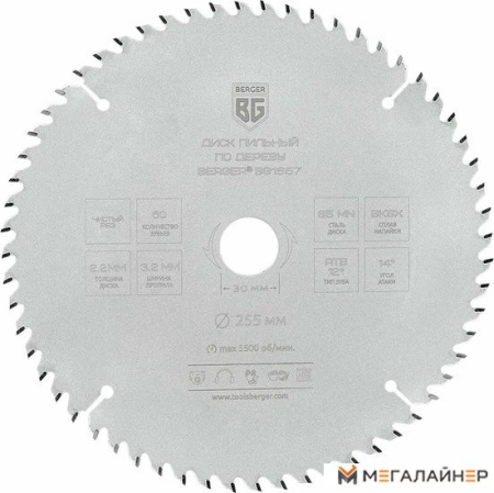 Пильный диск Berger BG1657 купить в Минске с доставкой
