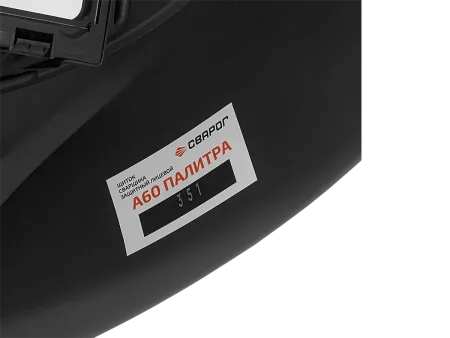 Маска сварочная Сварог ПАЛИТРА А60
