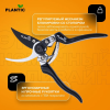 Секатор Plantic Pro84 35384-01 купить в Минске с доставкой