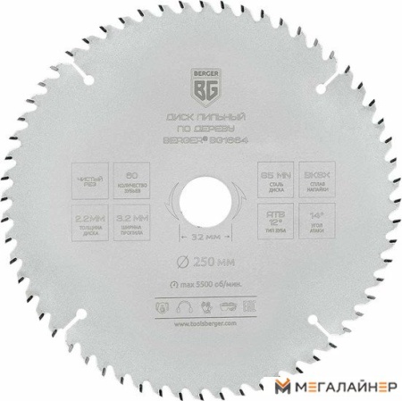 Пильный диск Berger BG1664 купить в Минске с доставкой